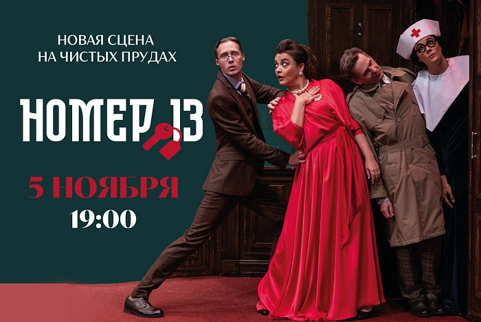 Номер 13 